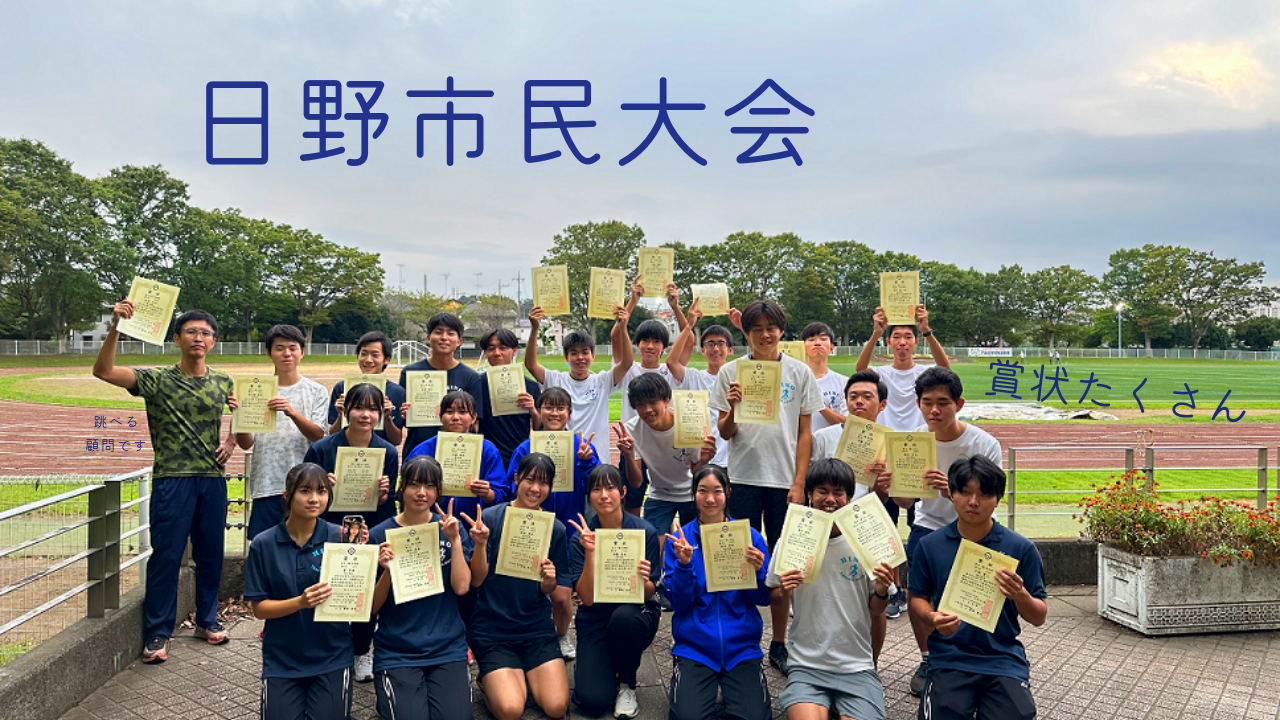 日野市民大会